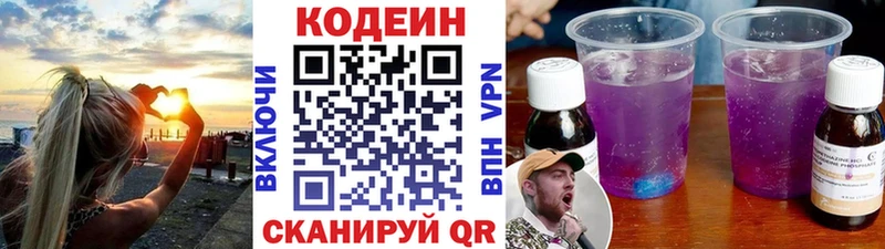 Codein напиток Lean (лин)  купить  сайты  Новосиль 